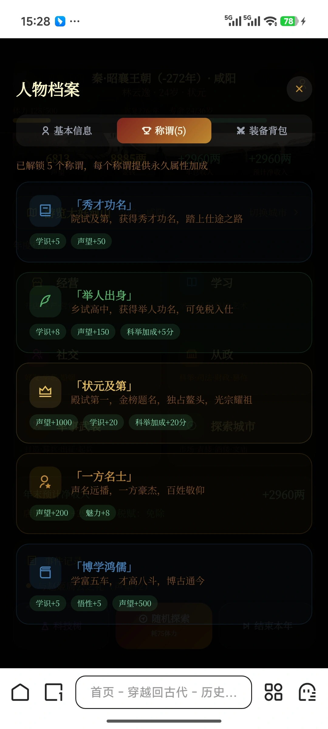 穿越回古代