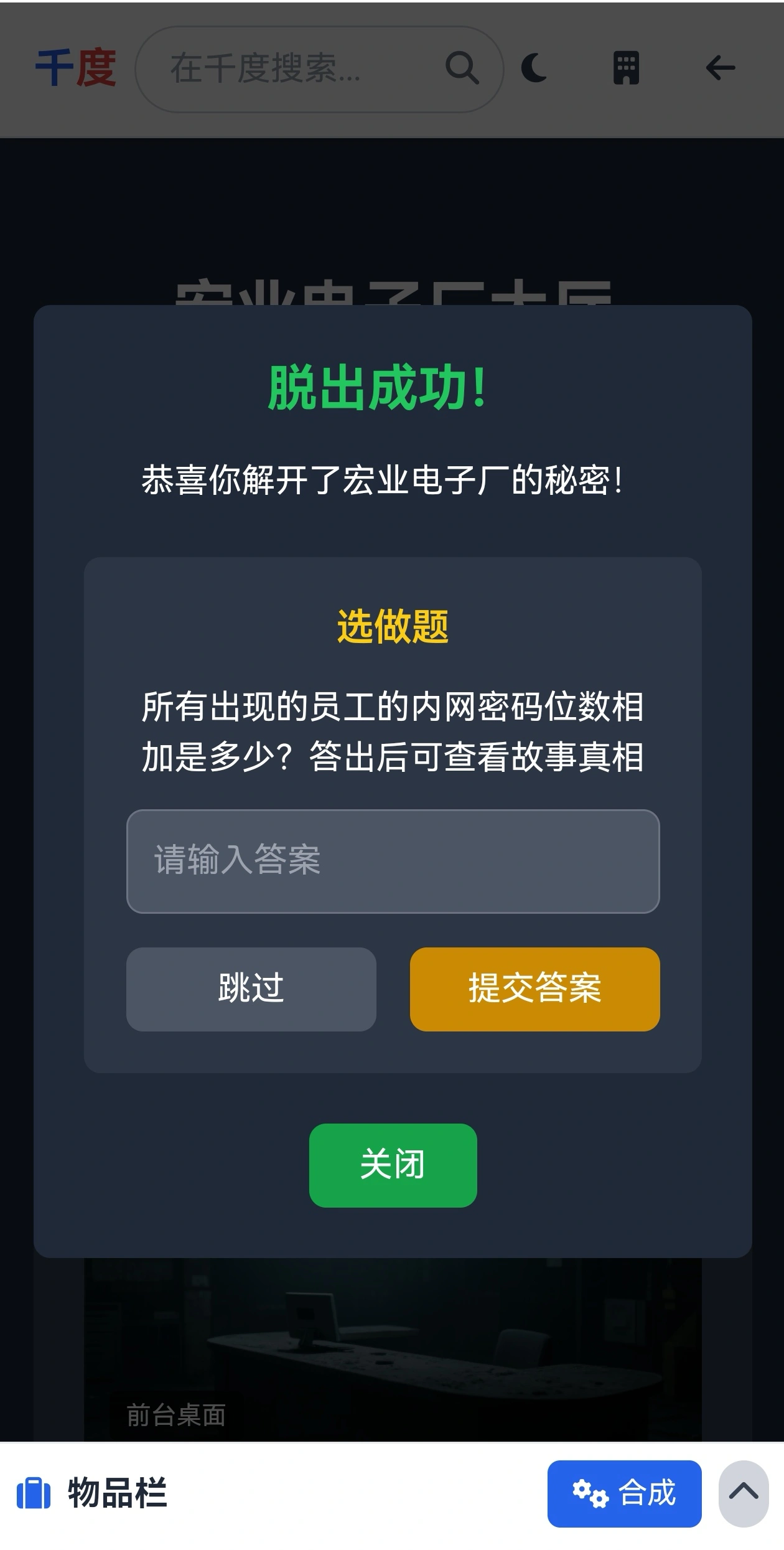 逃离宏业电子厂截图4