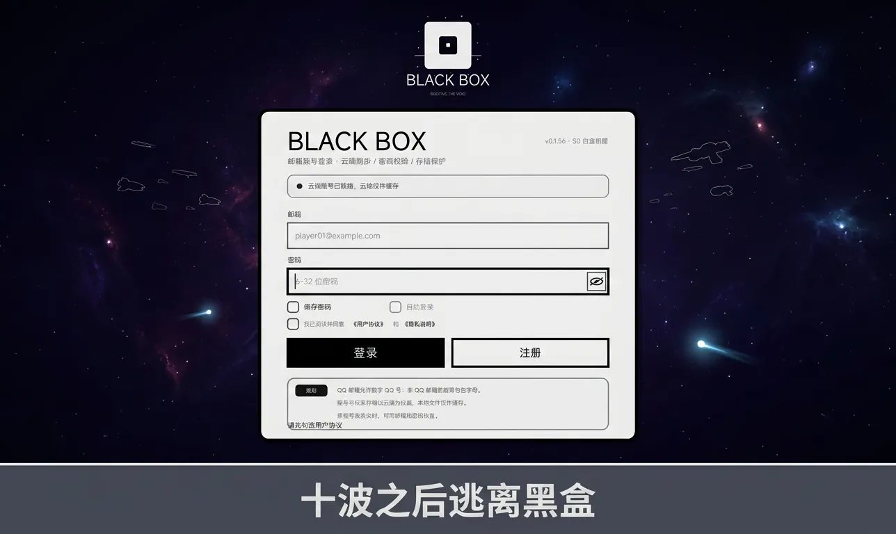 黑盒截图3