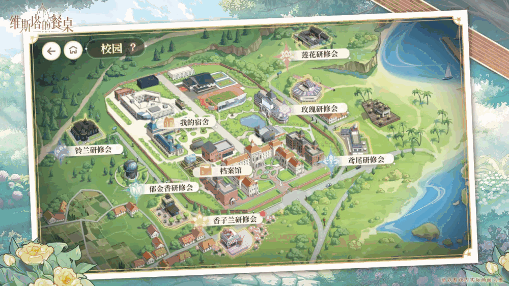维斯塔的餐桌截图5