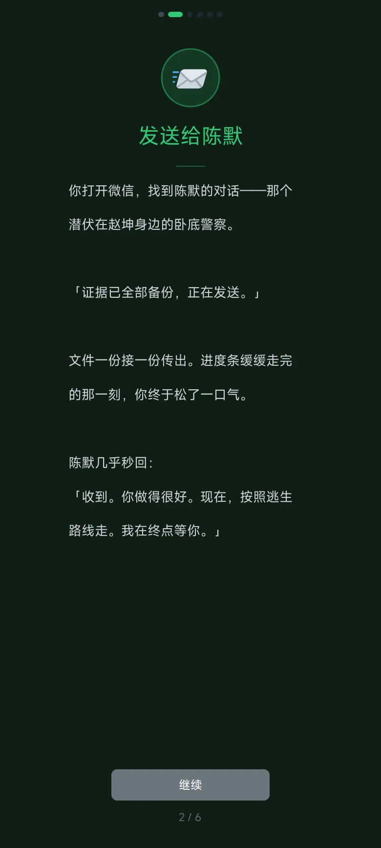 手机里的逃生密码截图5