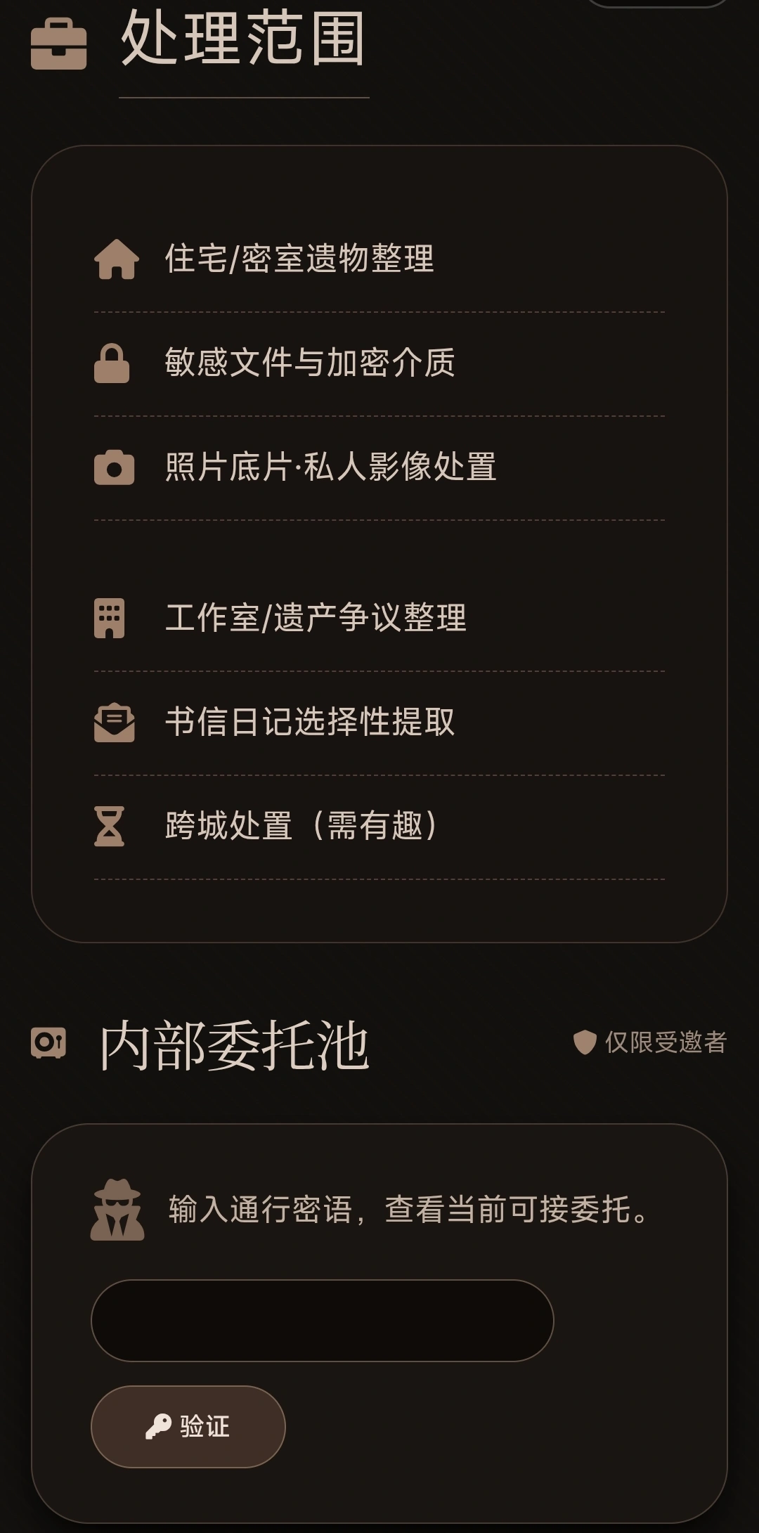 遗物整理师截图1