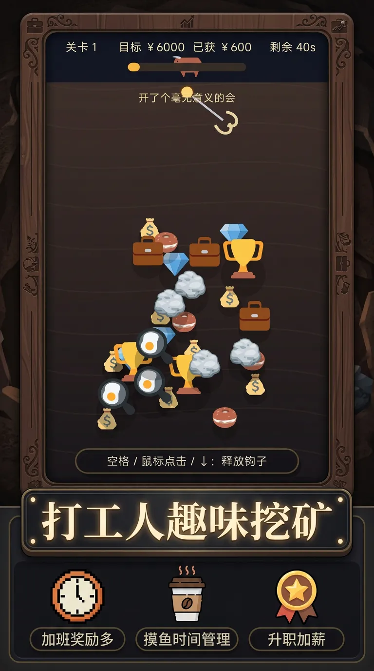 牛马淘金截图2