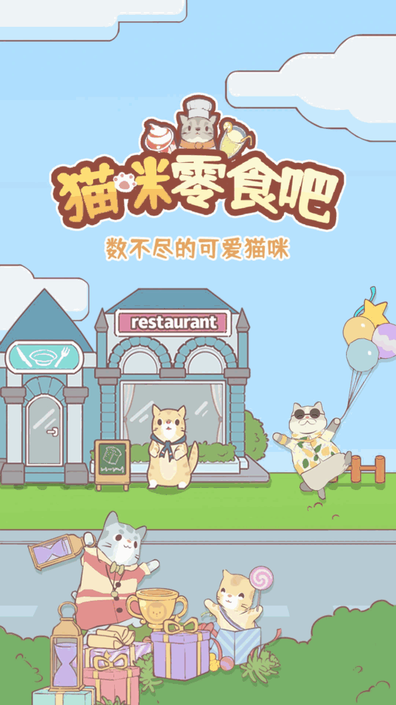 猫咪零食吧