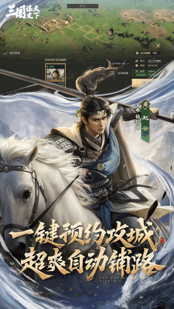三国谋定天下截图2