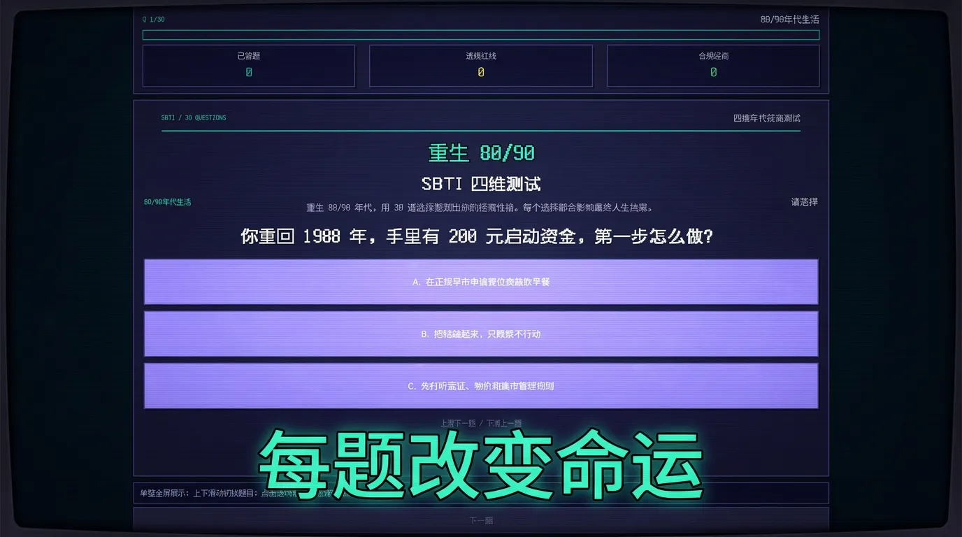 重生8090截图3