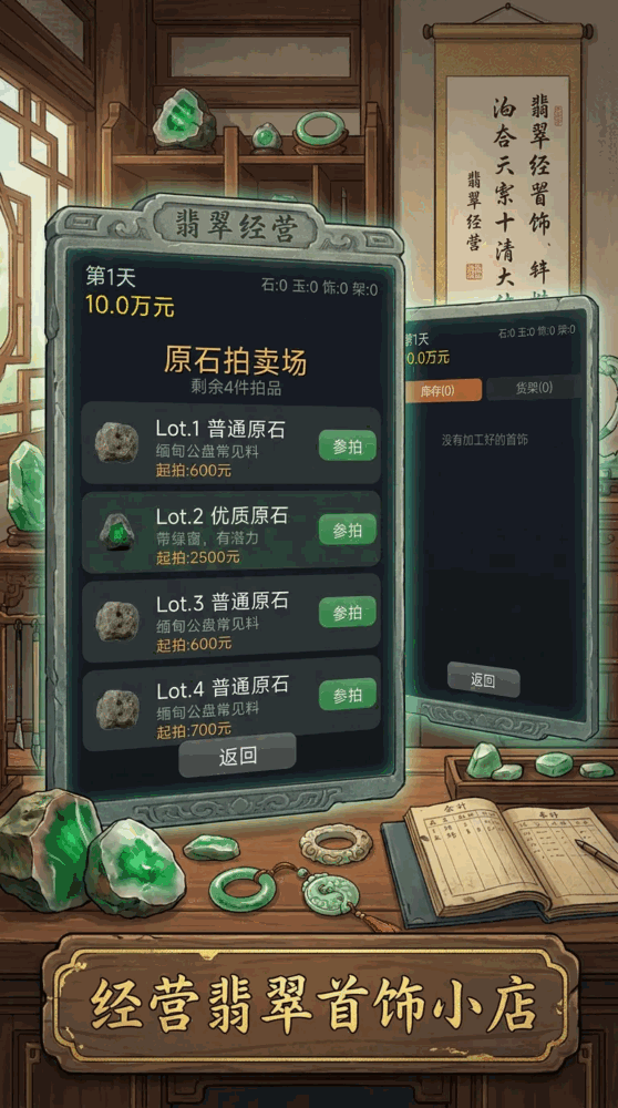 翡翠经营
