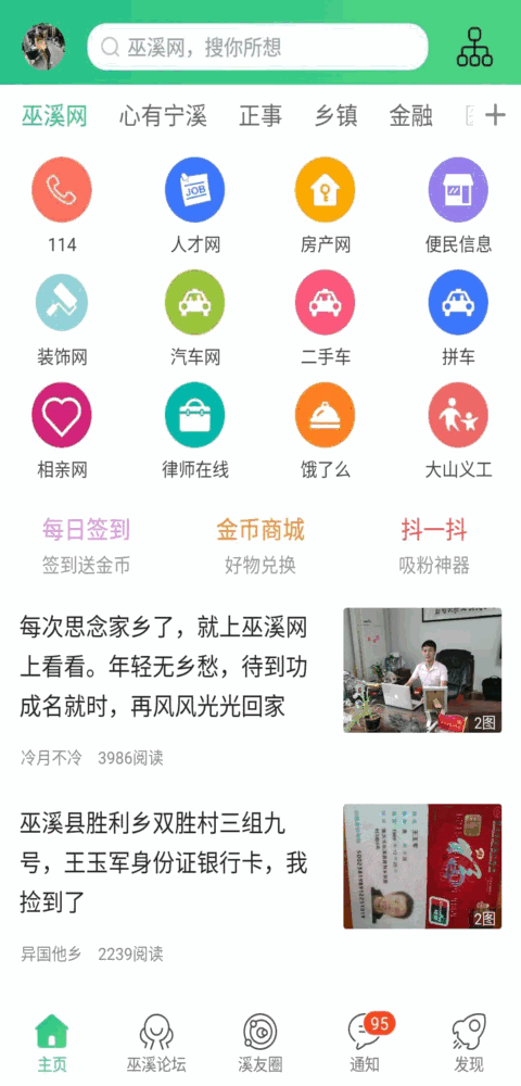 巫溪鸡血哥网截图4