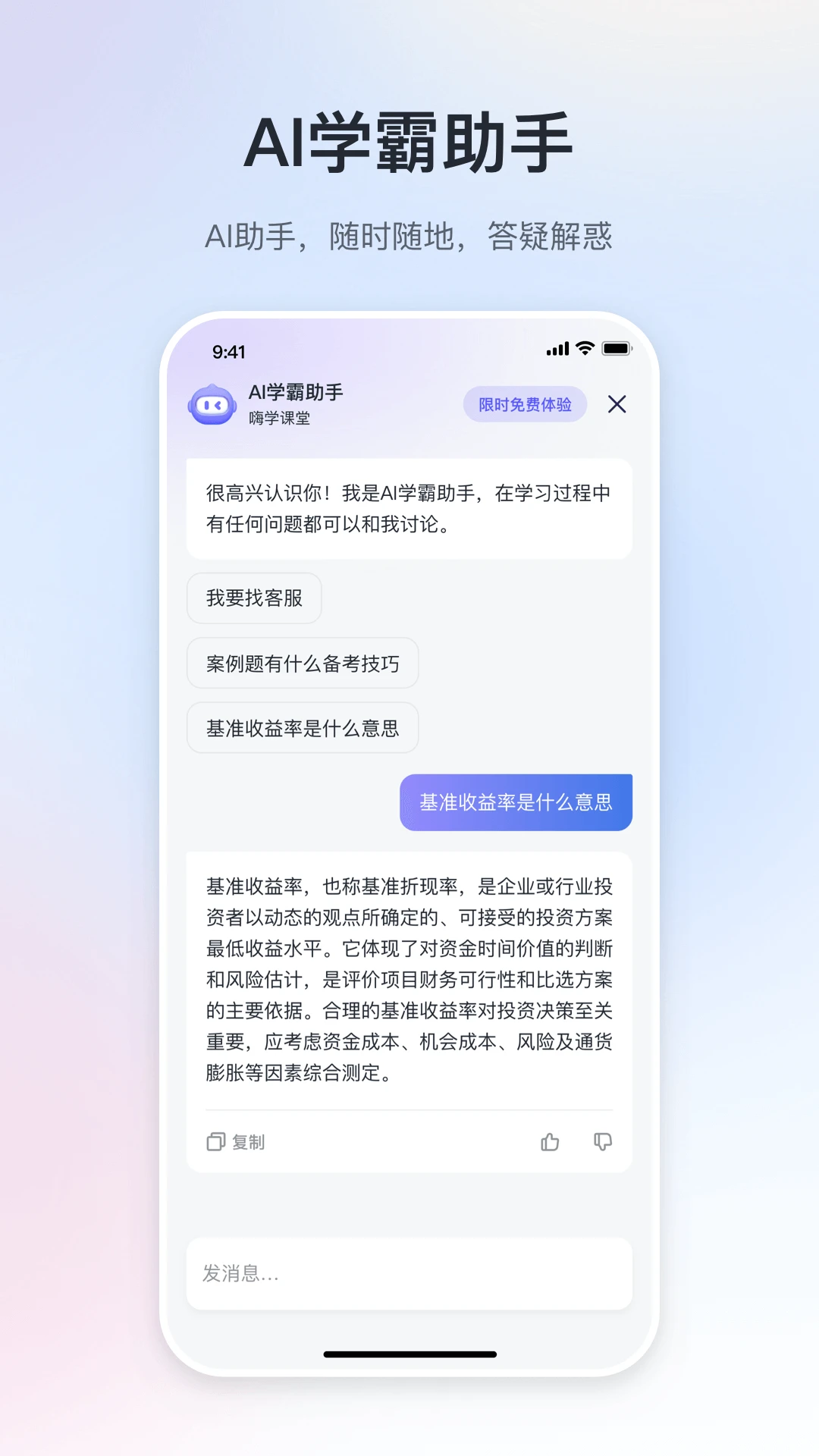 嗨学课堂