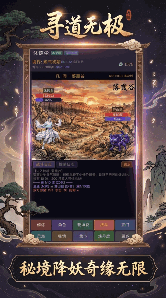 寻道无极截图2