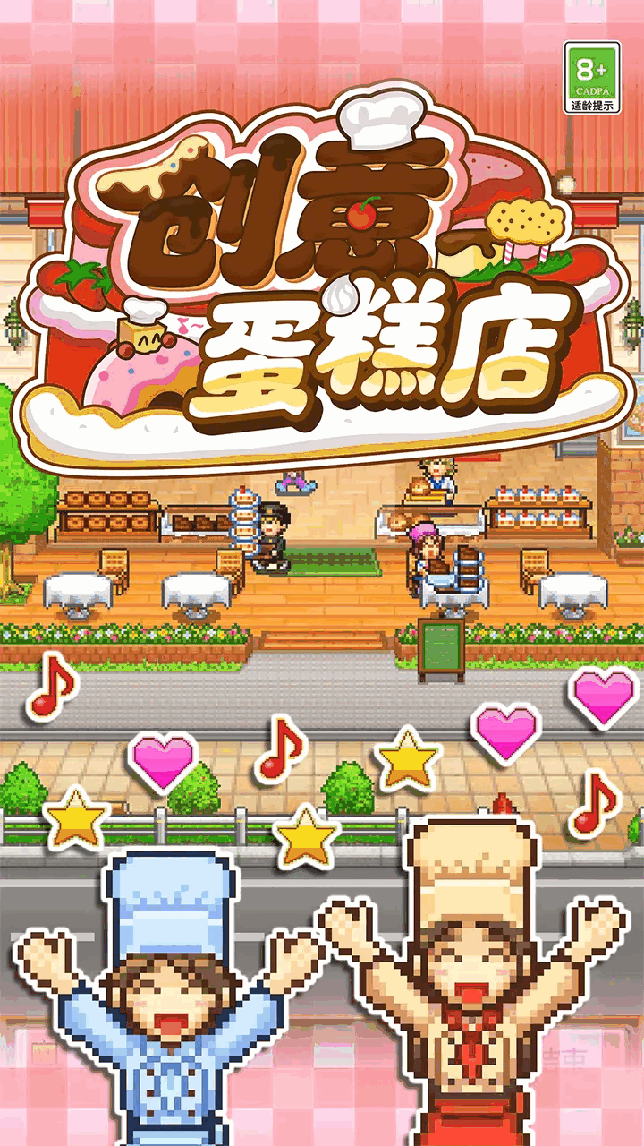 创意蛋糕店截图1