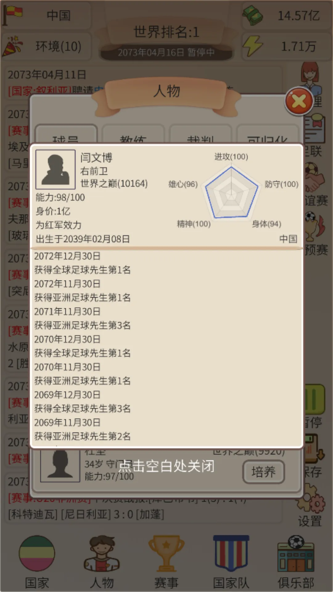 足协掌门人