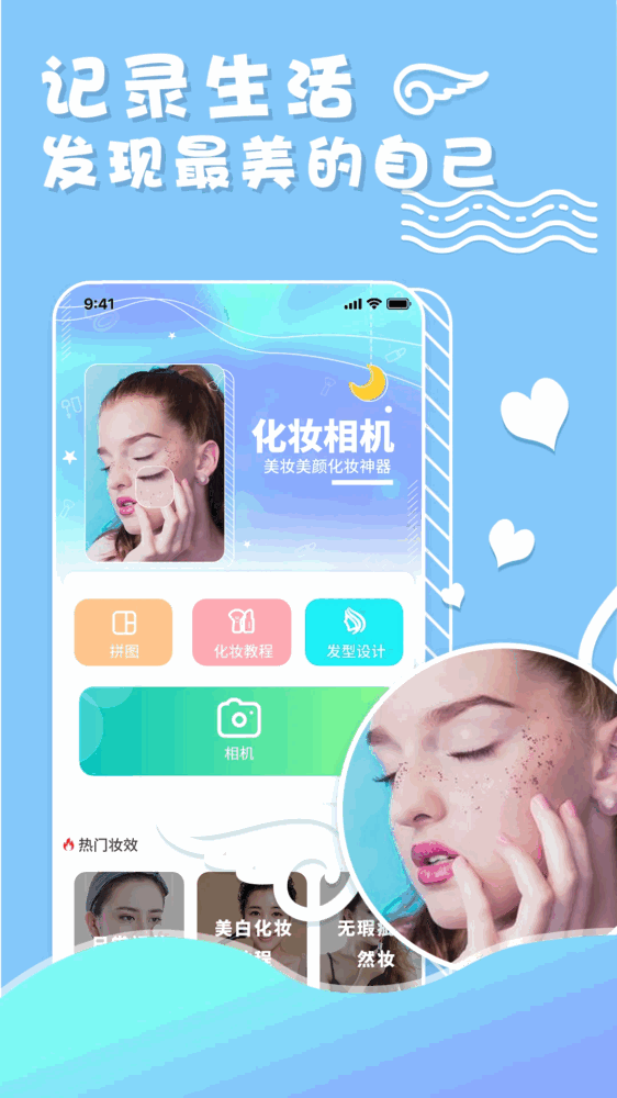 化妆镜子相机