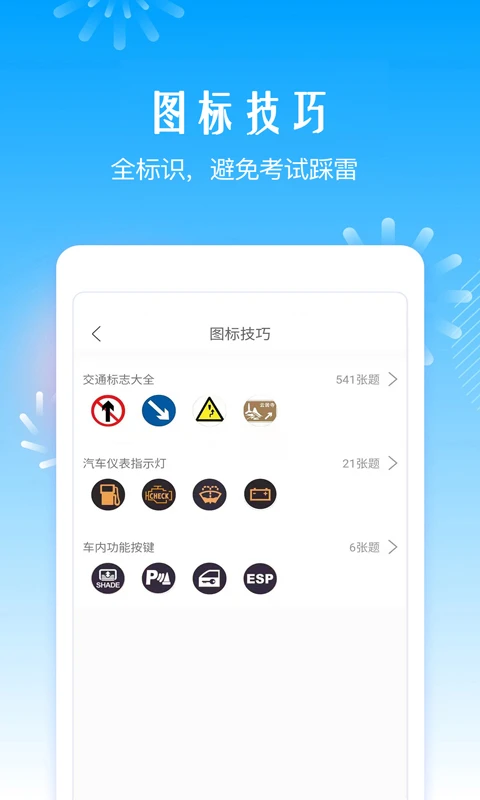 驾考助手软件截图4