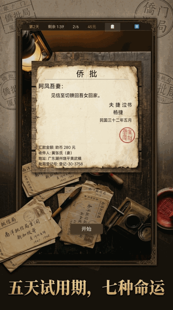 请出示侨批截图3