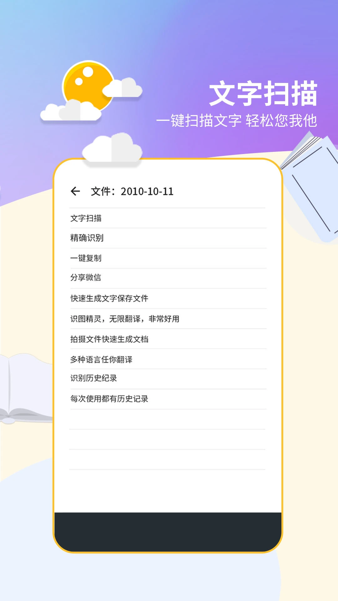 手机文字扫描工具截图4
