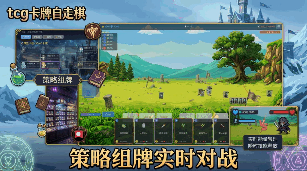 tcg卡牌自走棋截图1