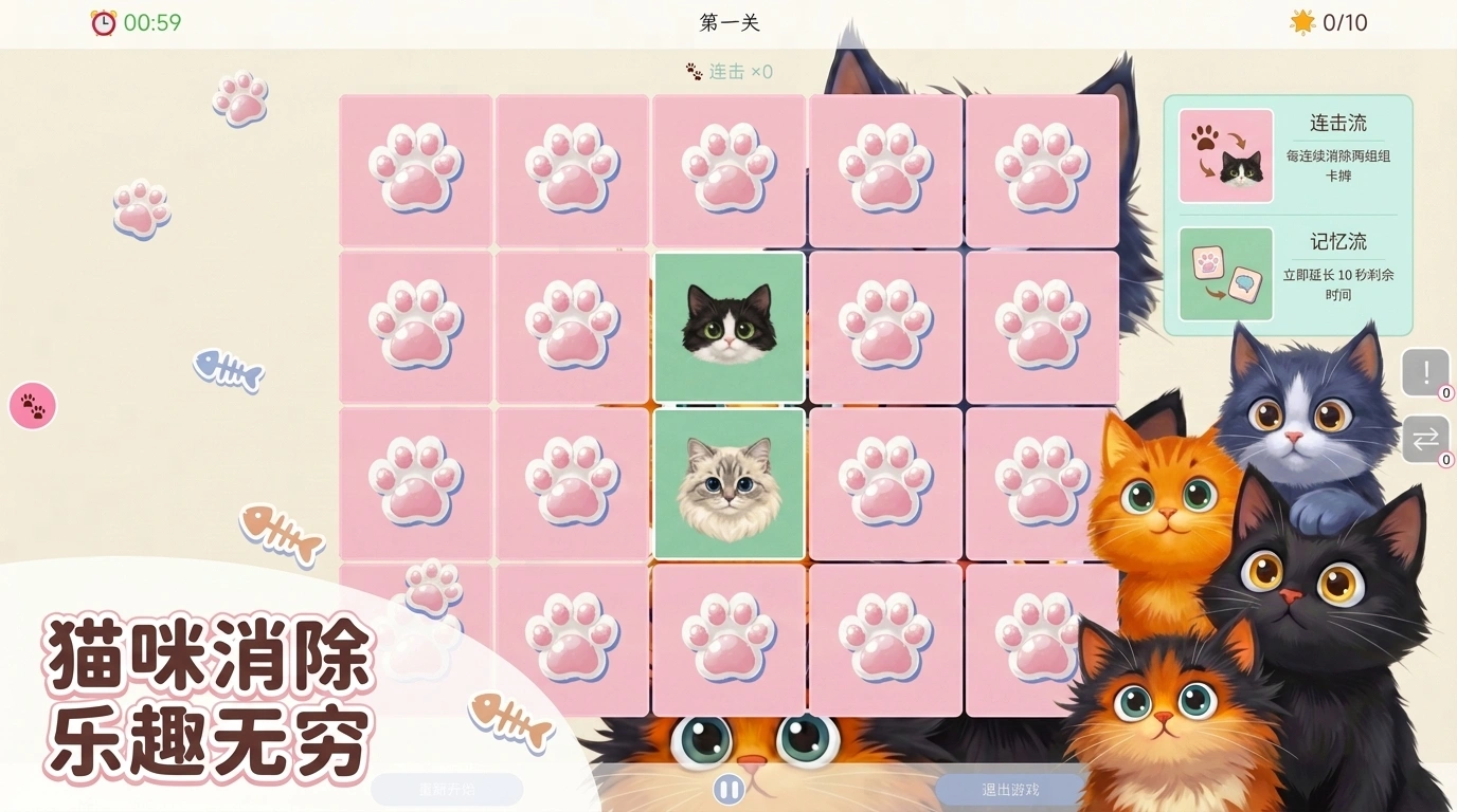 喵喵连连看截图1