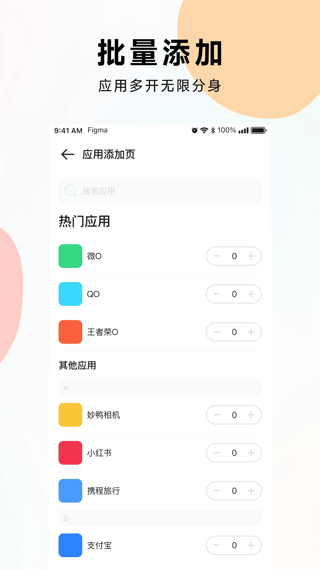 微微分身版截图3