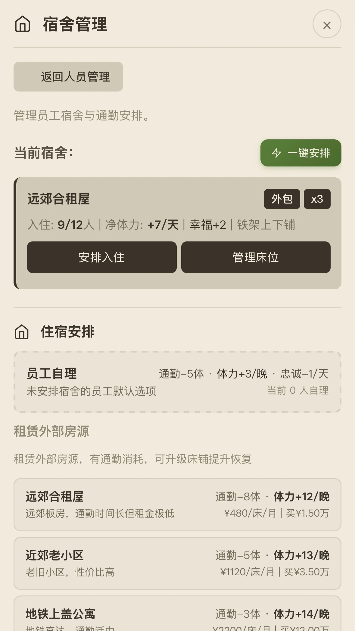 这栋楼是我的截图5