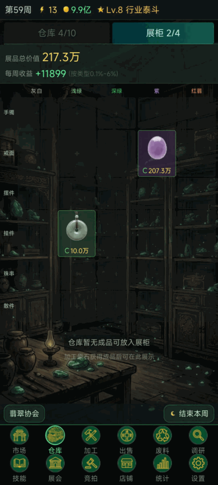 翡翠风云一睹为快截图5
