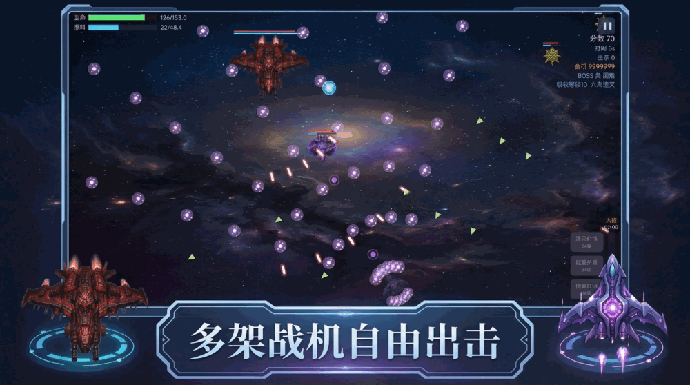 星陨战机截图2