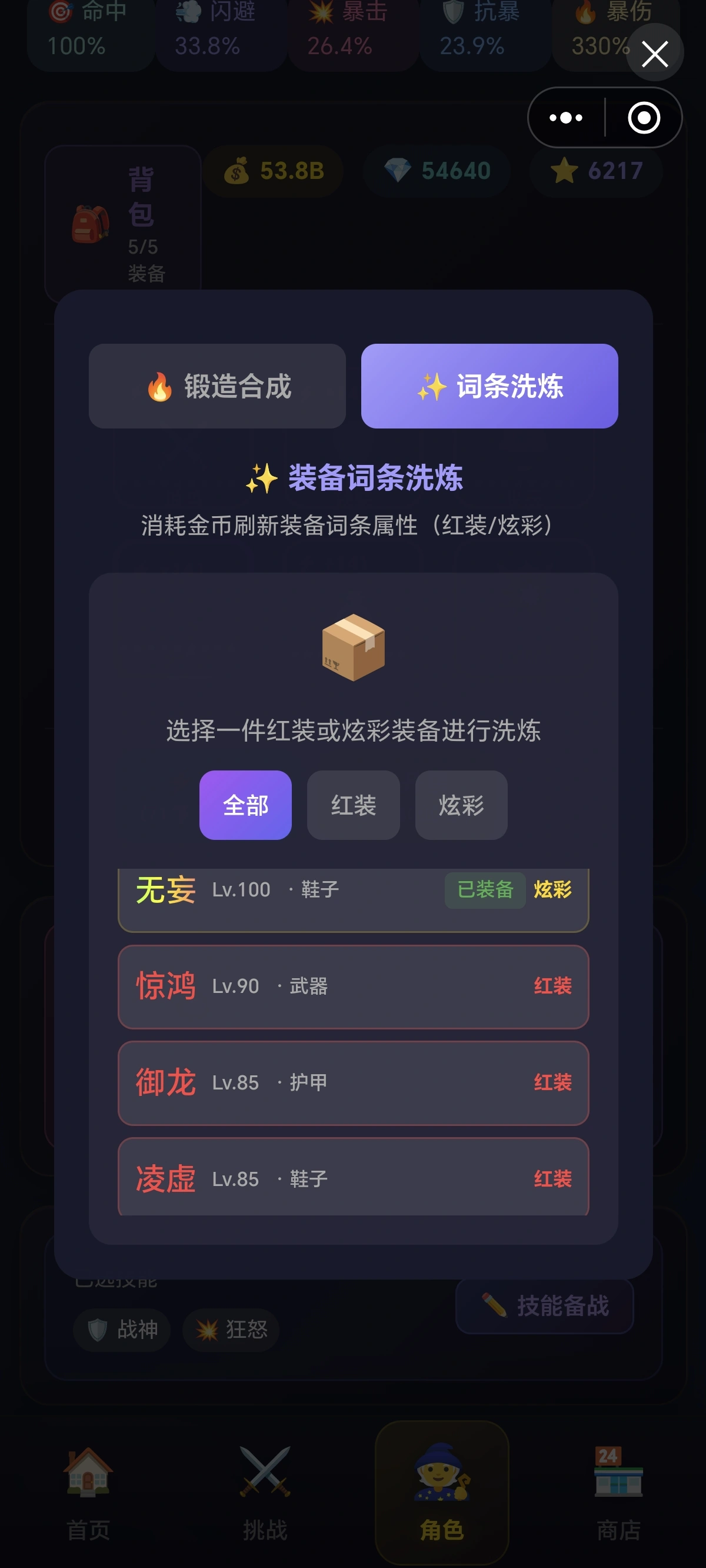 暗影挂机传说截图8