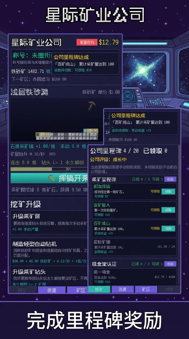 星际矿业公司截图3