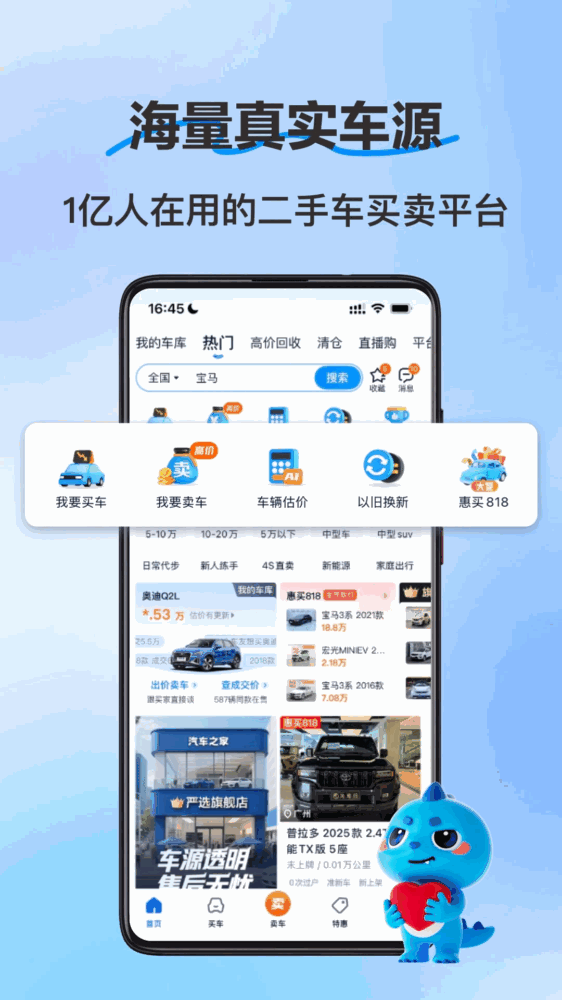 二手车之家看车选车买车卖车