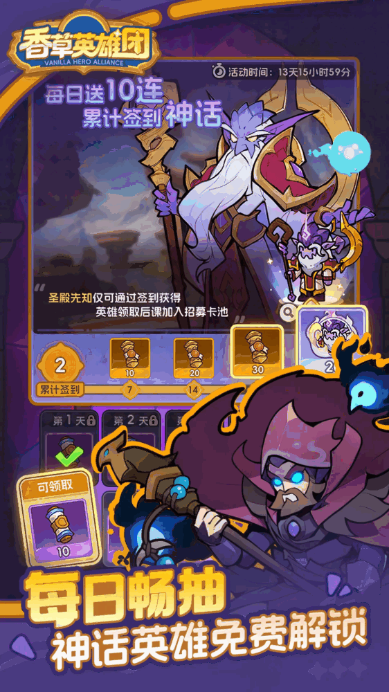 香草英雄团截图8