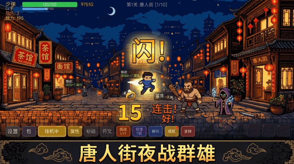 少侠有没有闪截图3
