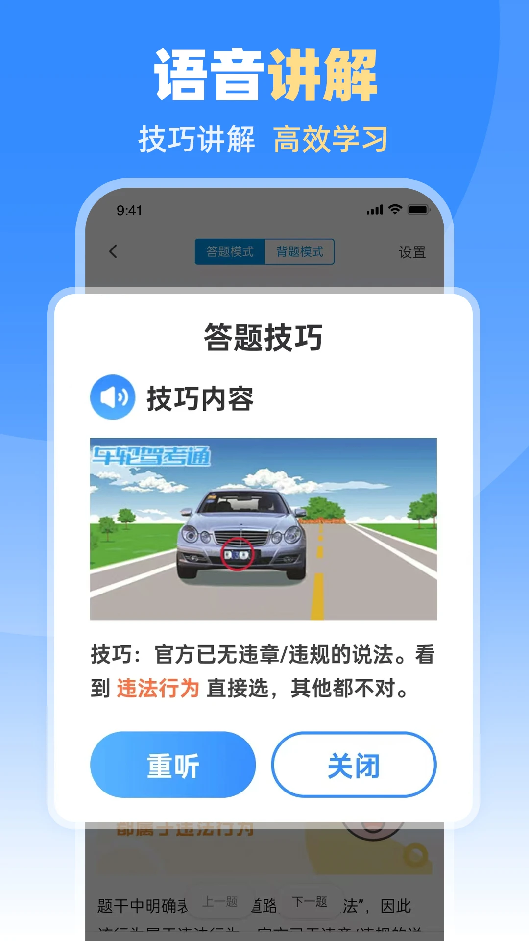车轮驾考通截图5