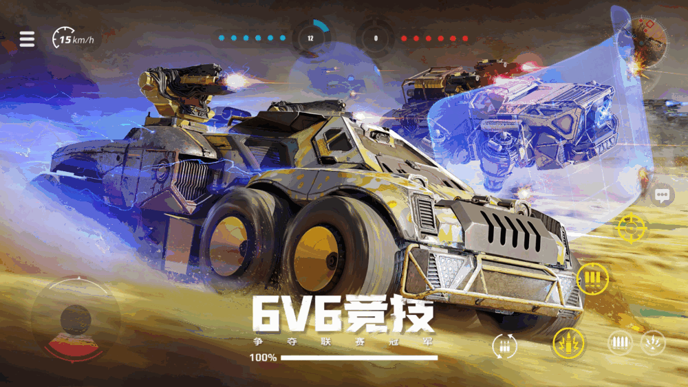创世战车截图5