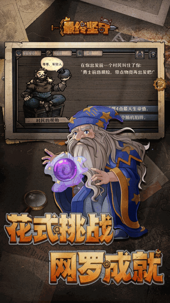 最终坚守截图5