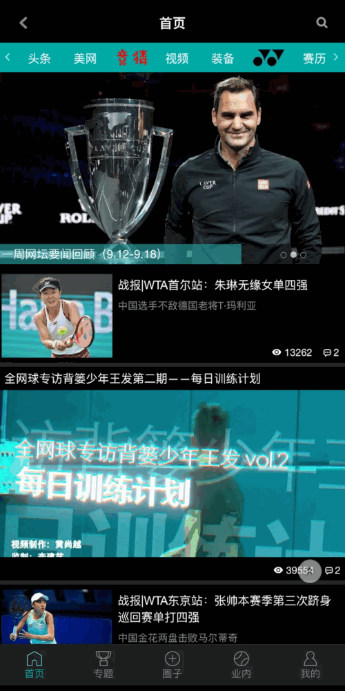 全网球截图1