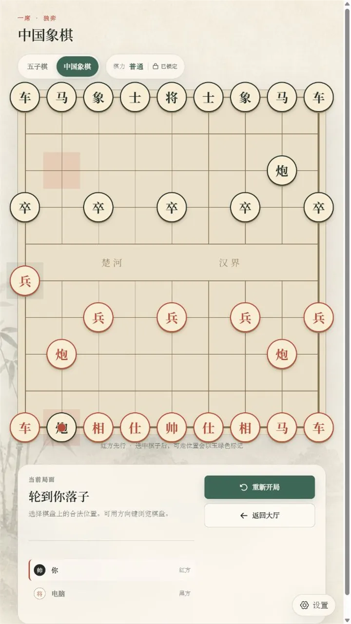 方圆棋局截图2