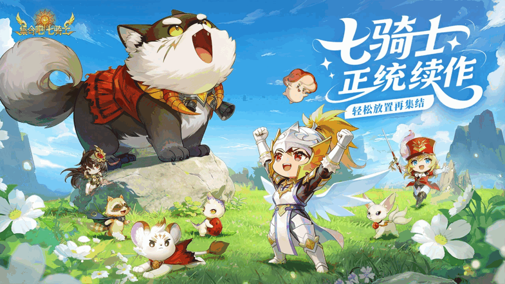 集合吧七骑士截图1