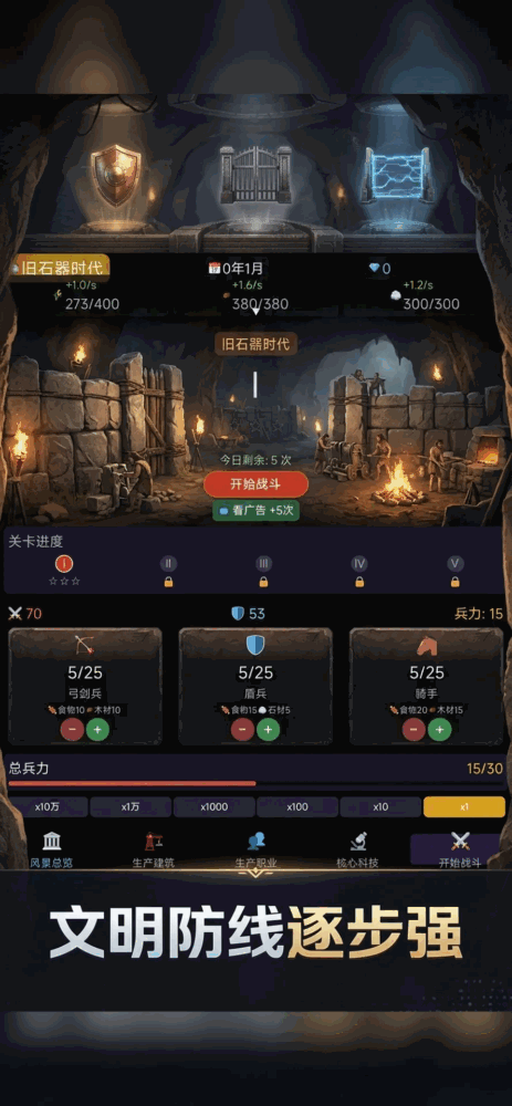 重燃纪元截图3