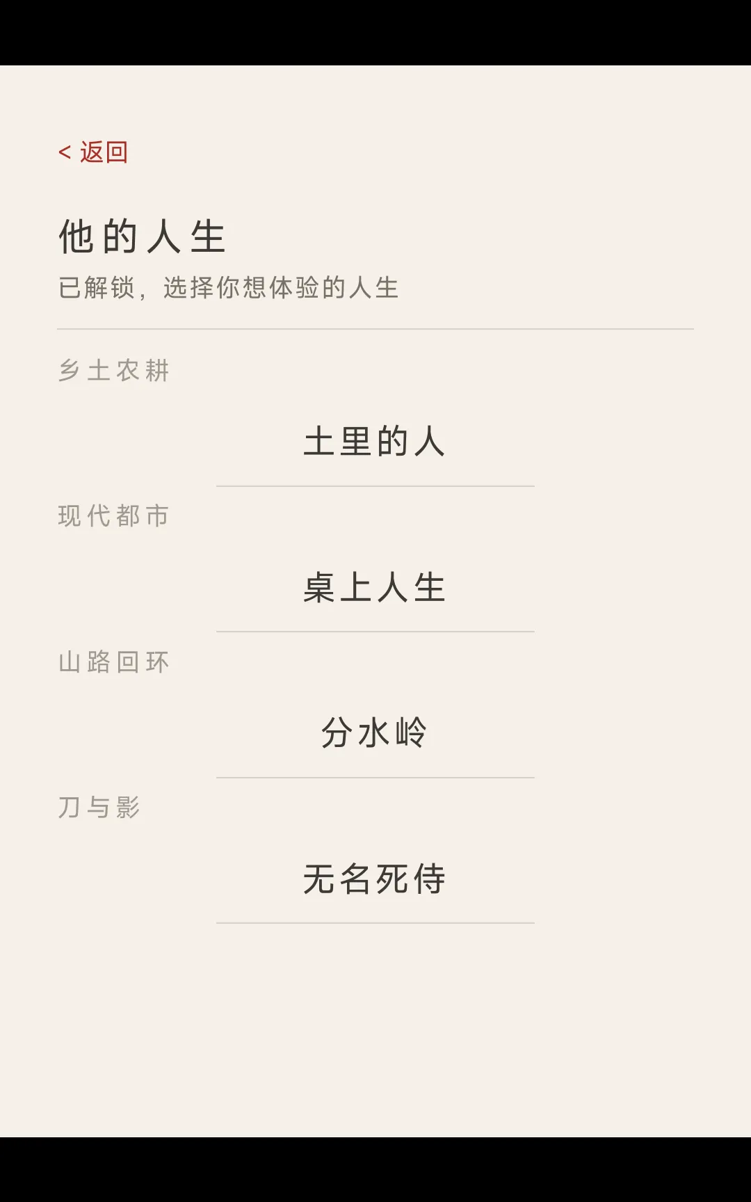 一生2