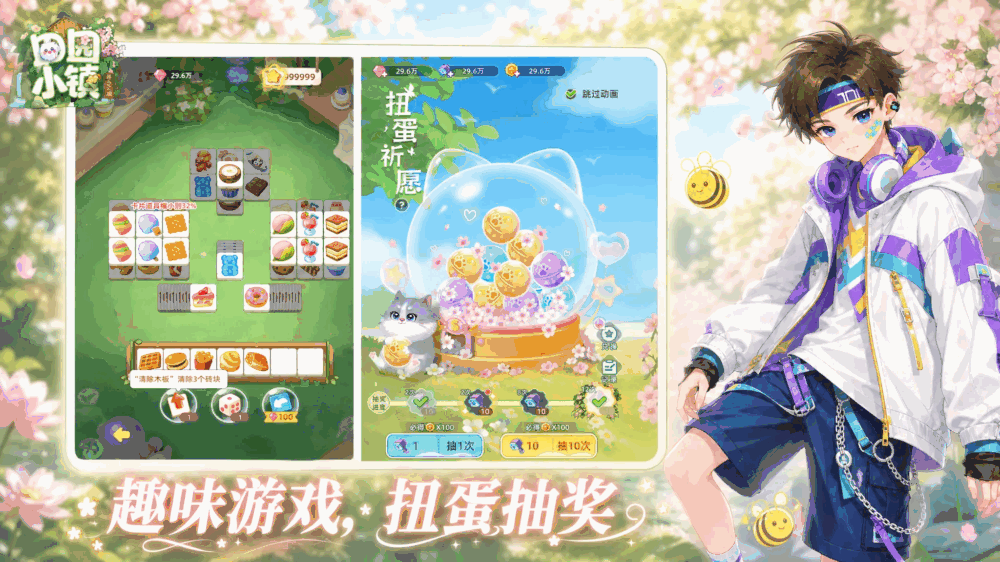 田园小镇截图8