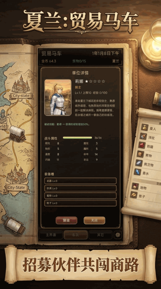 夏兰贸易马车截图1