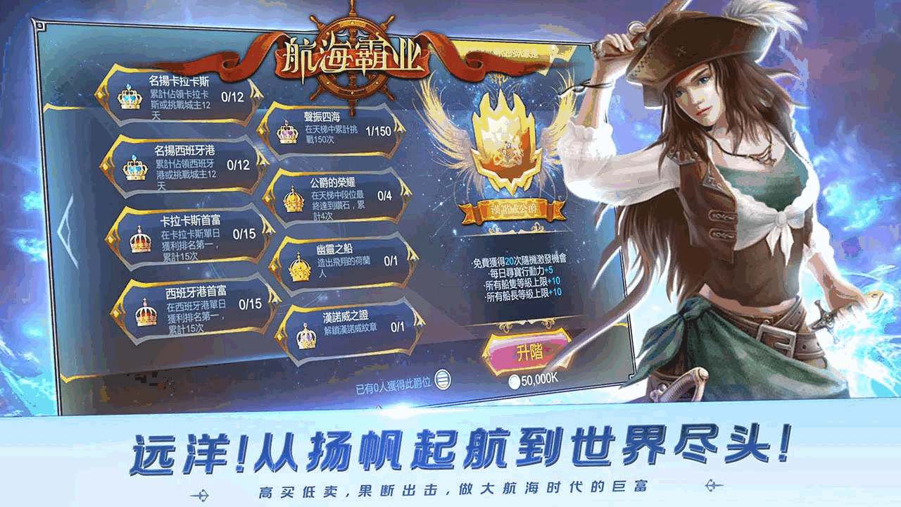 航海霸业截图2