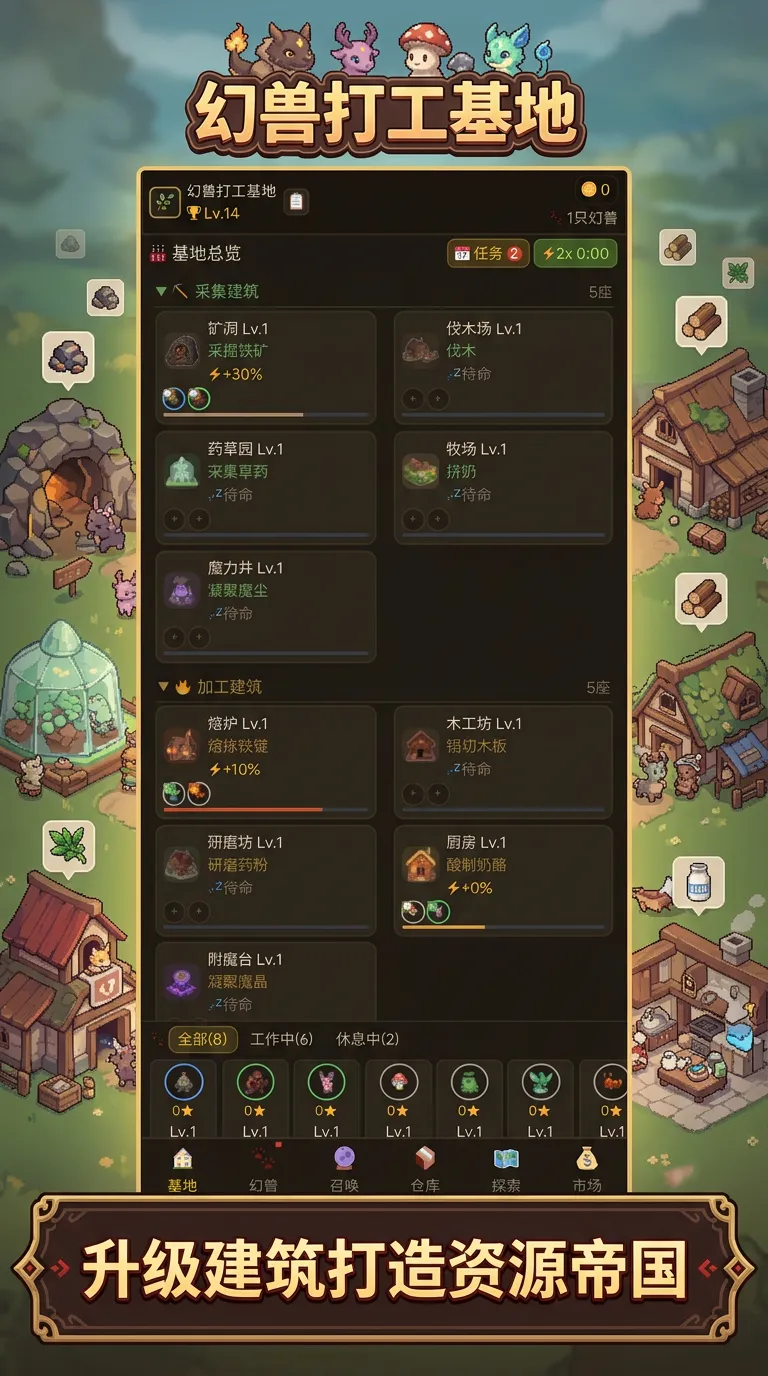 幻兽打工基地截图3
