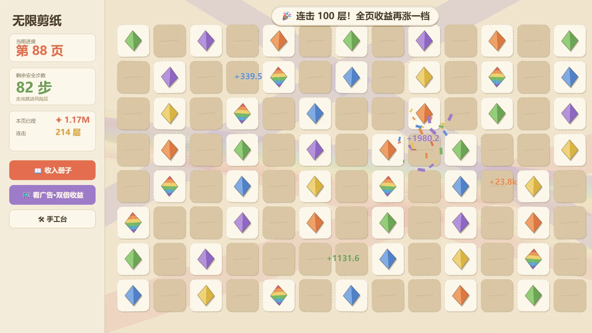 无限剪纸截图1