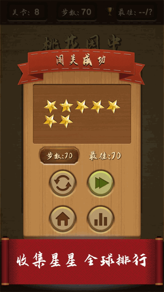 三国华容道谜题集
