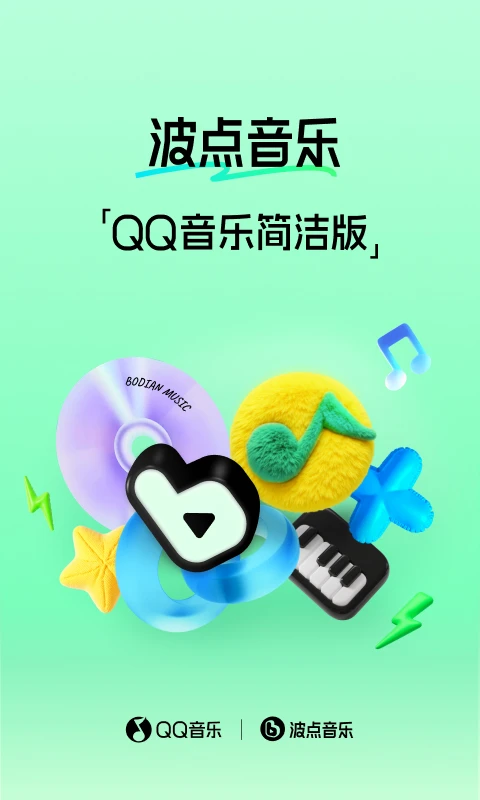 波点音乐qq音乐简洁版截图1