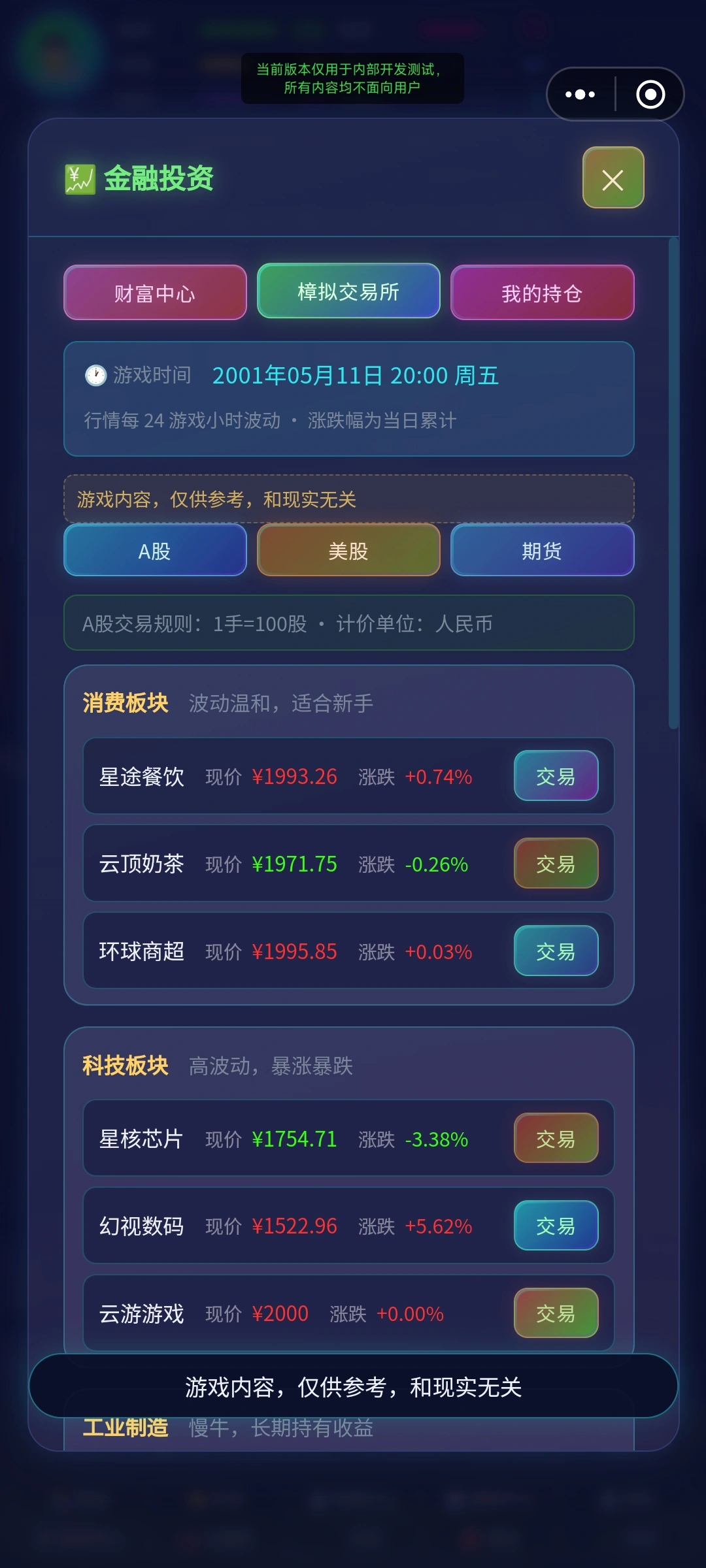 人生蓝图模拟器截图3