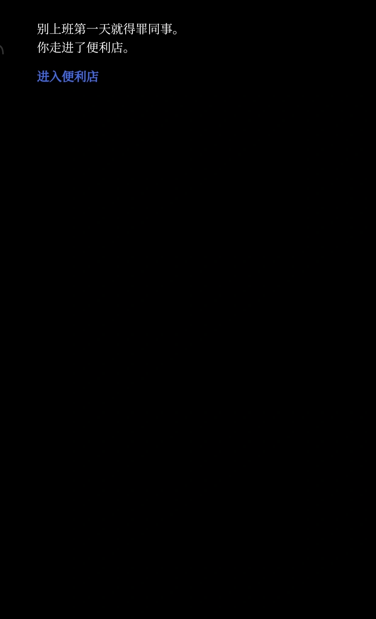 便利店截图3