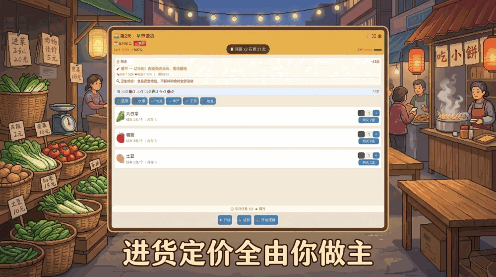 菜市场模拟器我的人气小摊截图1