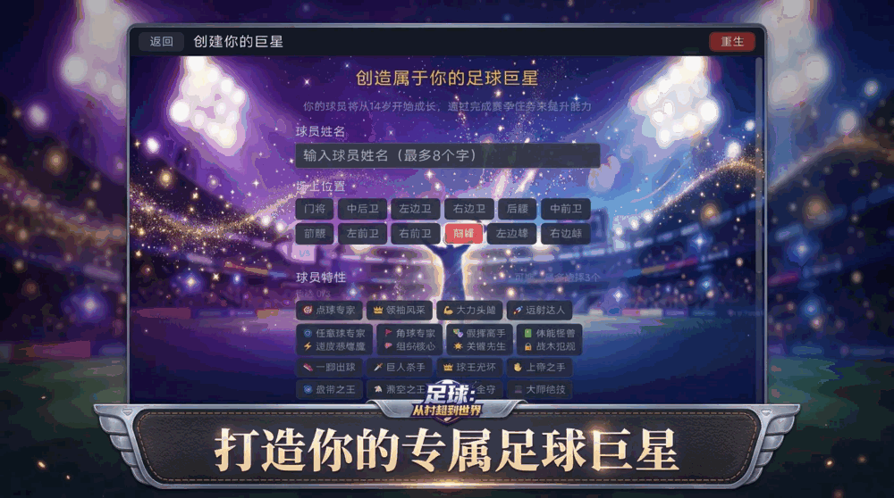 足球从村超到世界